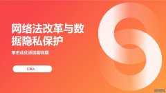 十、安全与隐私技术